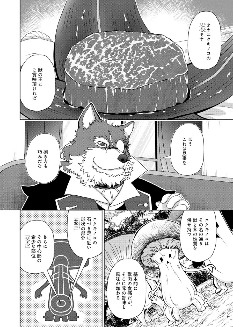 転生声優は異世界すべてを魅了する 第7.3話 - Trang 2