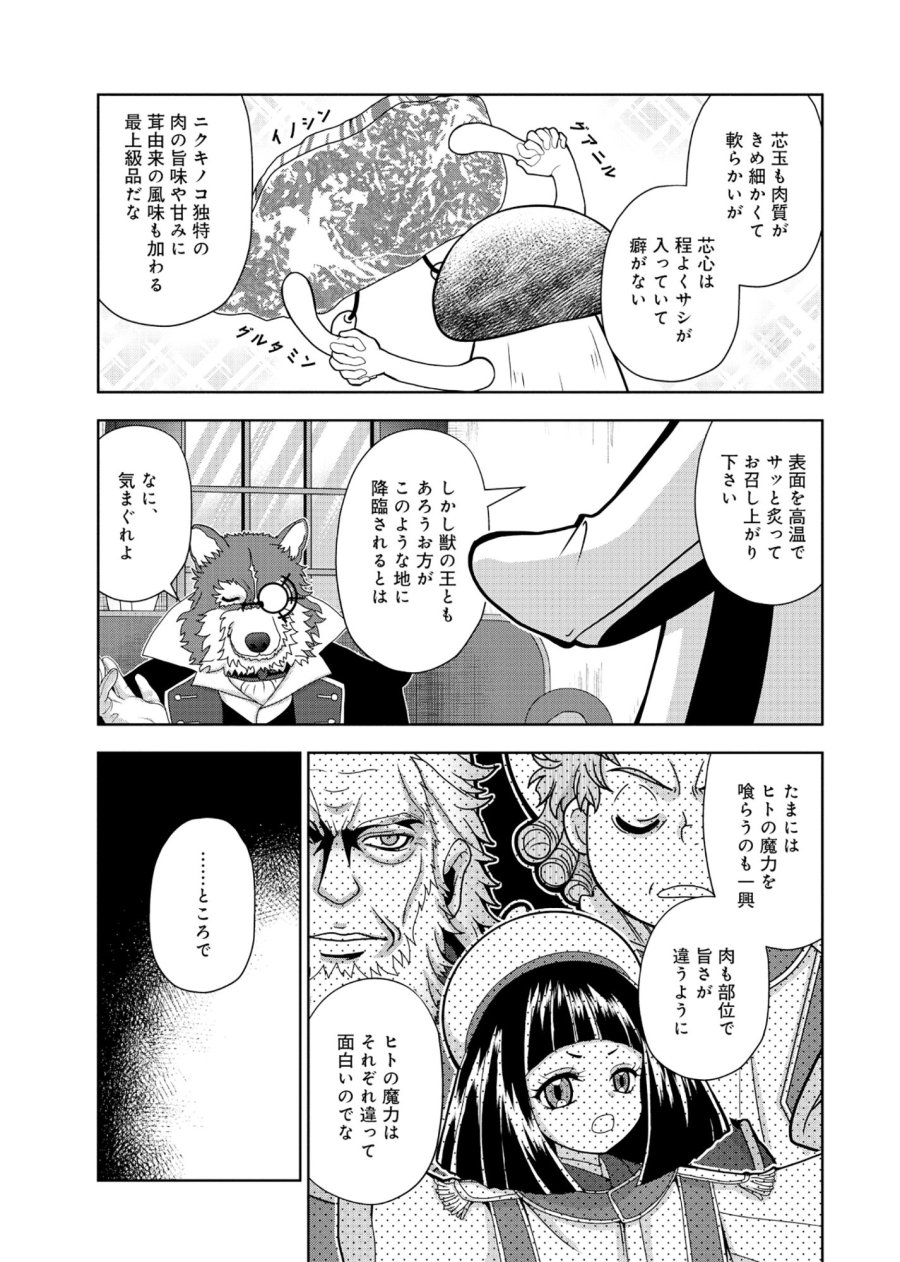 転生声優は異世界すべてを魅了する 第7.3話 - Trang 3