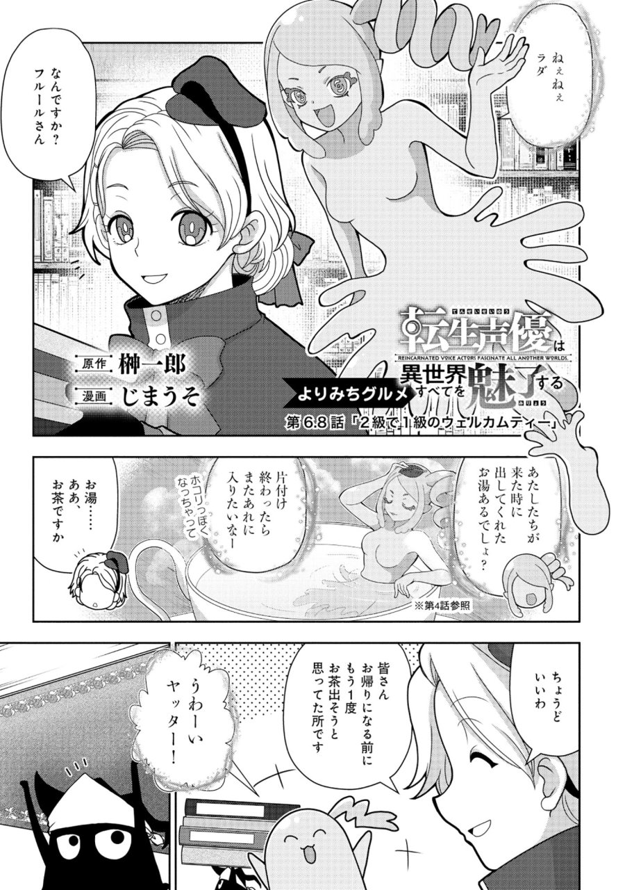 転生声優は異世界すべてを魅了する 第7.3話 - Trang 5