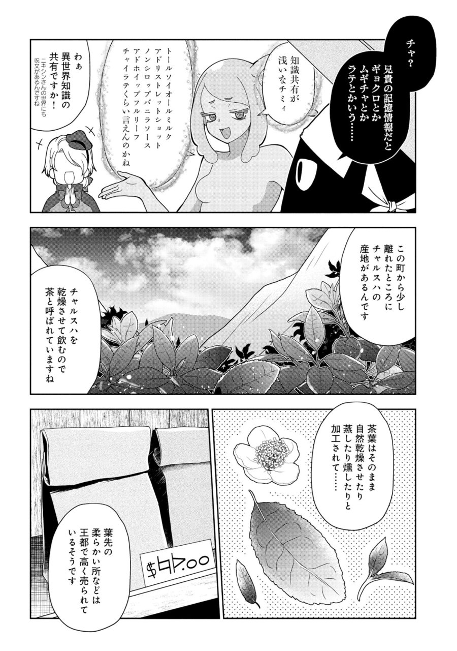 転生声優は異世界すべてを魅了する 第7.3話 - Trang 6