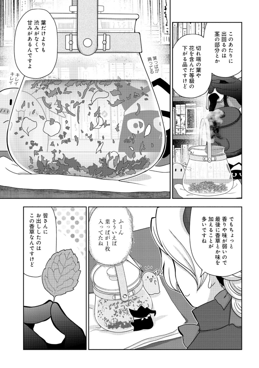 転生声優は異世界すべてを魅了する 第7.3話 - Trang 7