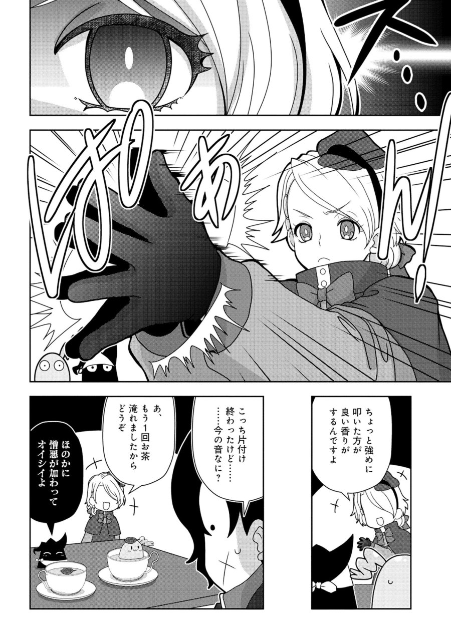 転生声優は異世界すべてを魅了する 第7.3話 - Trang 8