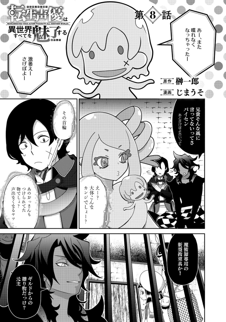 転生声優は異世界すべてを魅了する 第8.1話 - Page 1