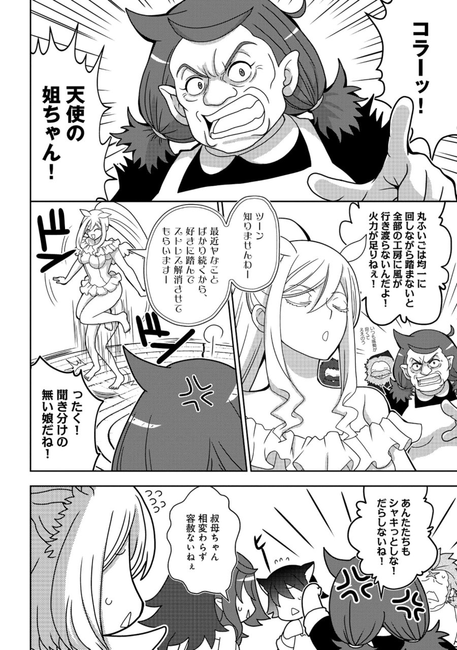 転生声優は異世界すべてを魅了する 第8.1話 - Page 12