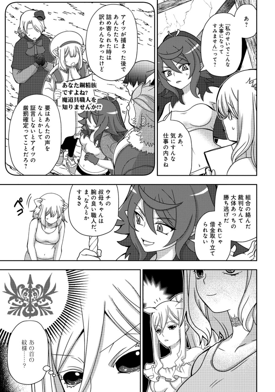 転生声優は異世界すべてを魅了する 第8.1話 - Page 13