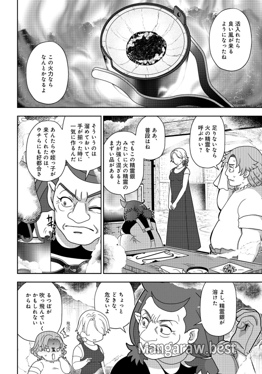 転生声優は異世界すべてを魅了する 第8.1話 - Page 14