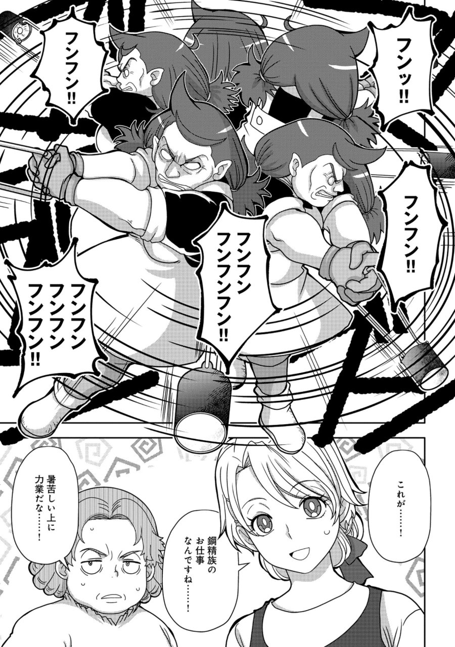 転生声優は異世界すべてを魅了する 第8.1話 - Page 15
