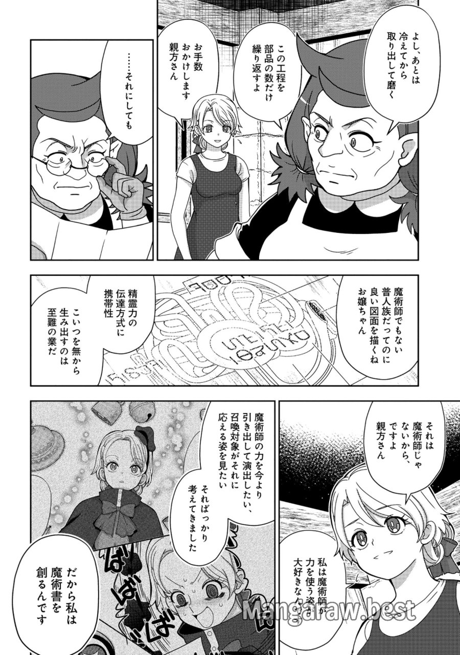 転生声優は異世界すべてを魅了する 第8.1話 - Page 16