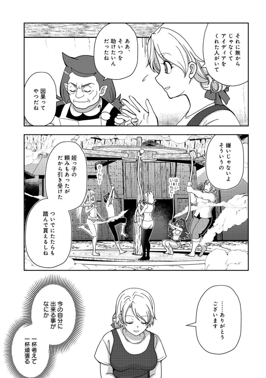 転生声優は異世界すべてを魅了する 第8.1話 - Page 17