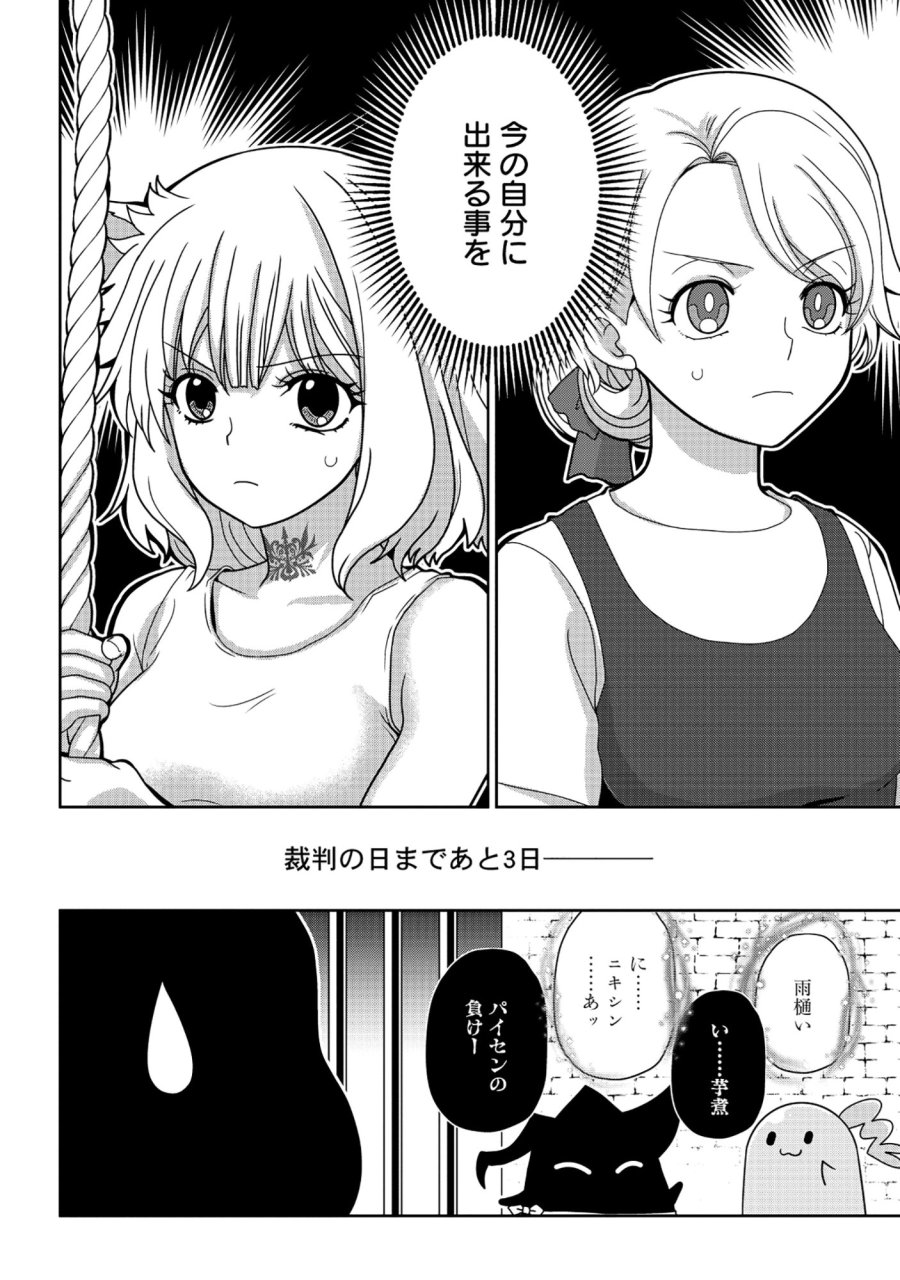 転生声優は異世界すべてを魅了する 第8.1話 - Page 18