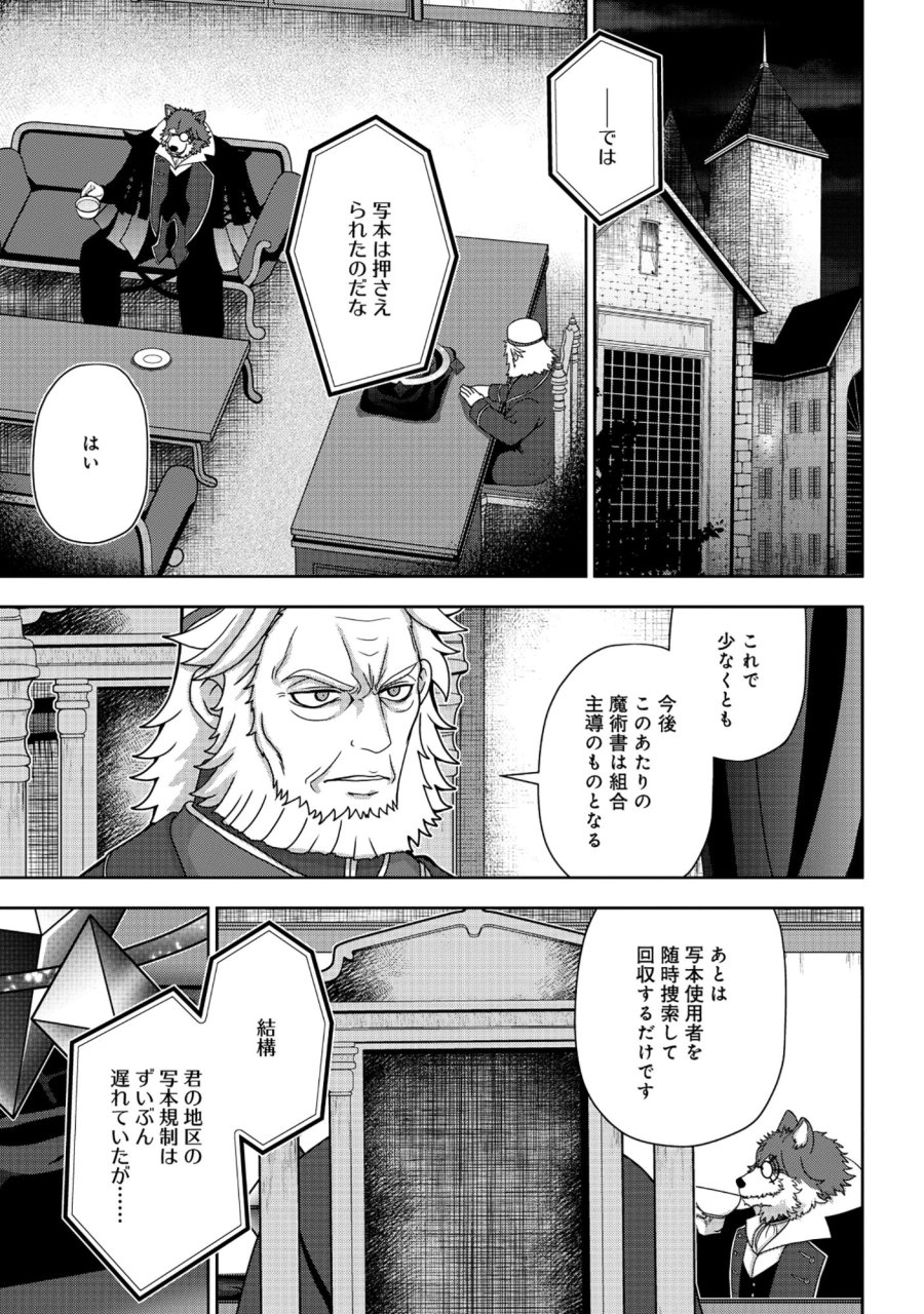 転生声優は異世界すべてを魅了する 第8.1話 - Page 19