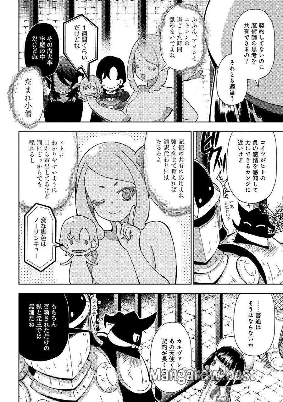 転生声優は異世界すべてを魅了する 第8.1話 - Page 2