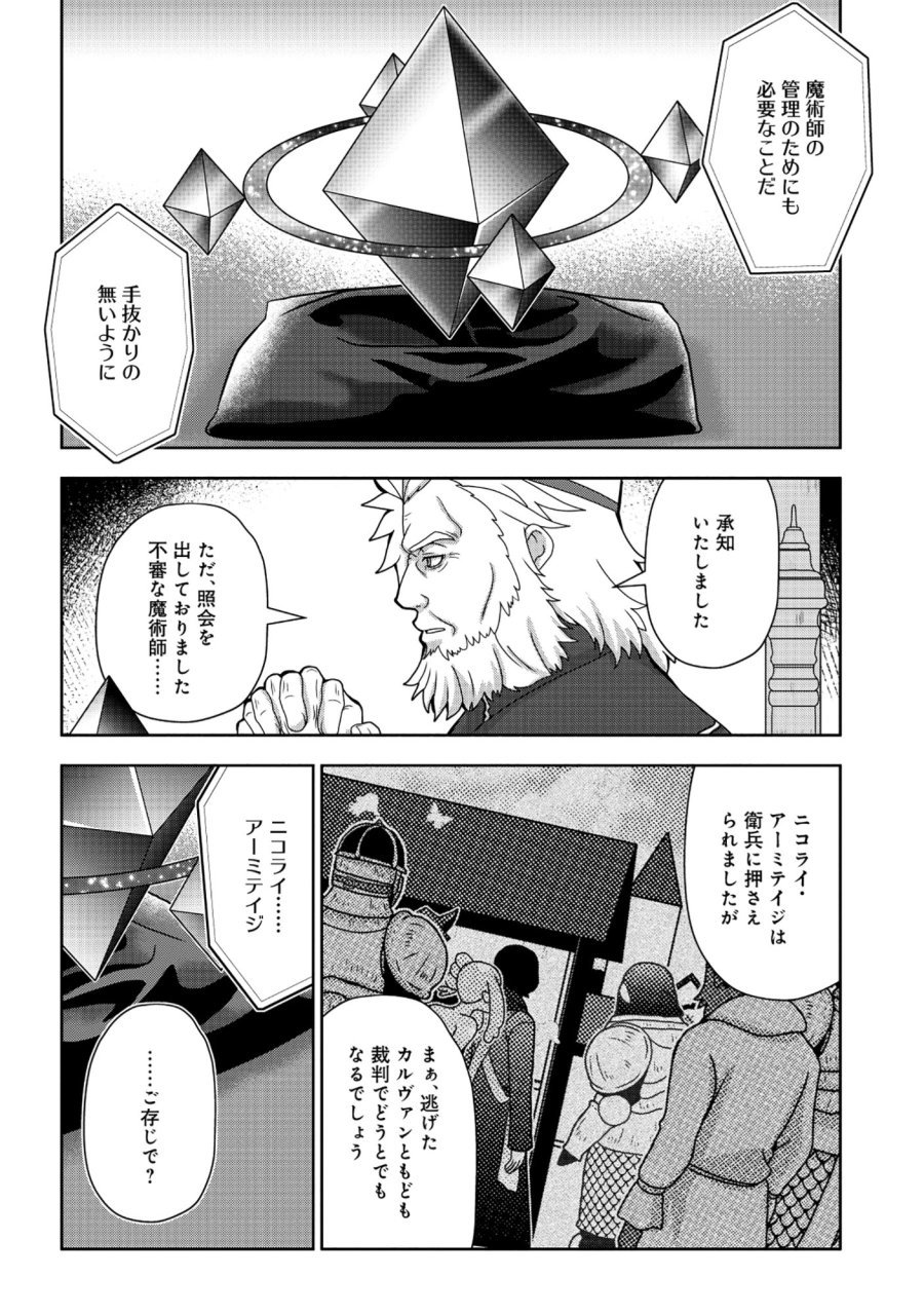 転生声優は異世界すべてを魅了する 第8.1話 - Page 20