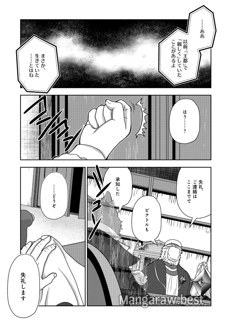 転生声優は異世界すべてを魅了する 第8.1話 - Page 21