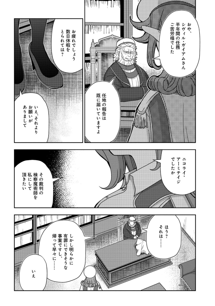転生声優は異世界すべてを魅了する 第8.1話 - Page 22
