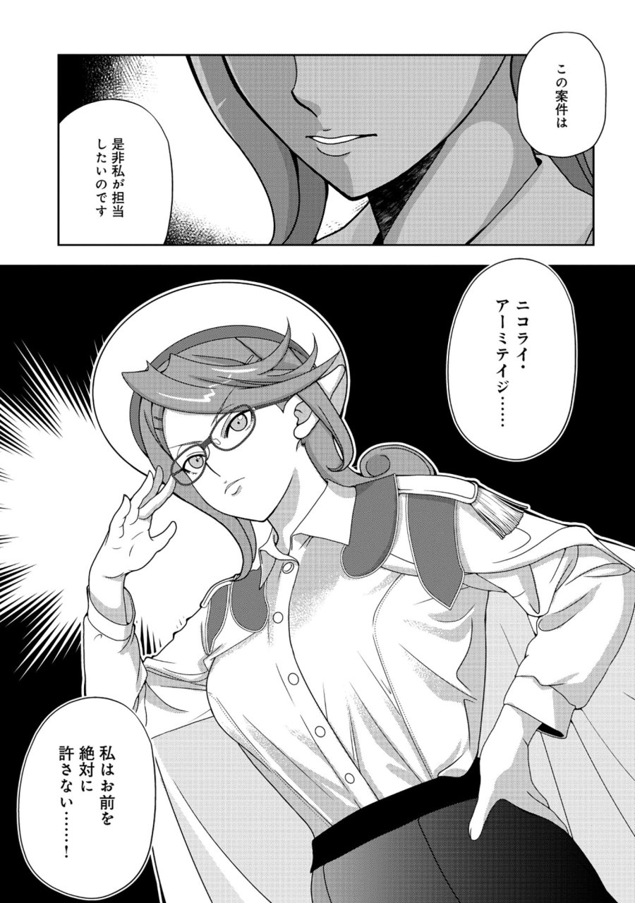 転生声優は異世界すべてを魅了する 第8.1話 - Page 23