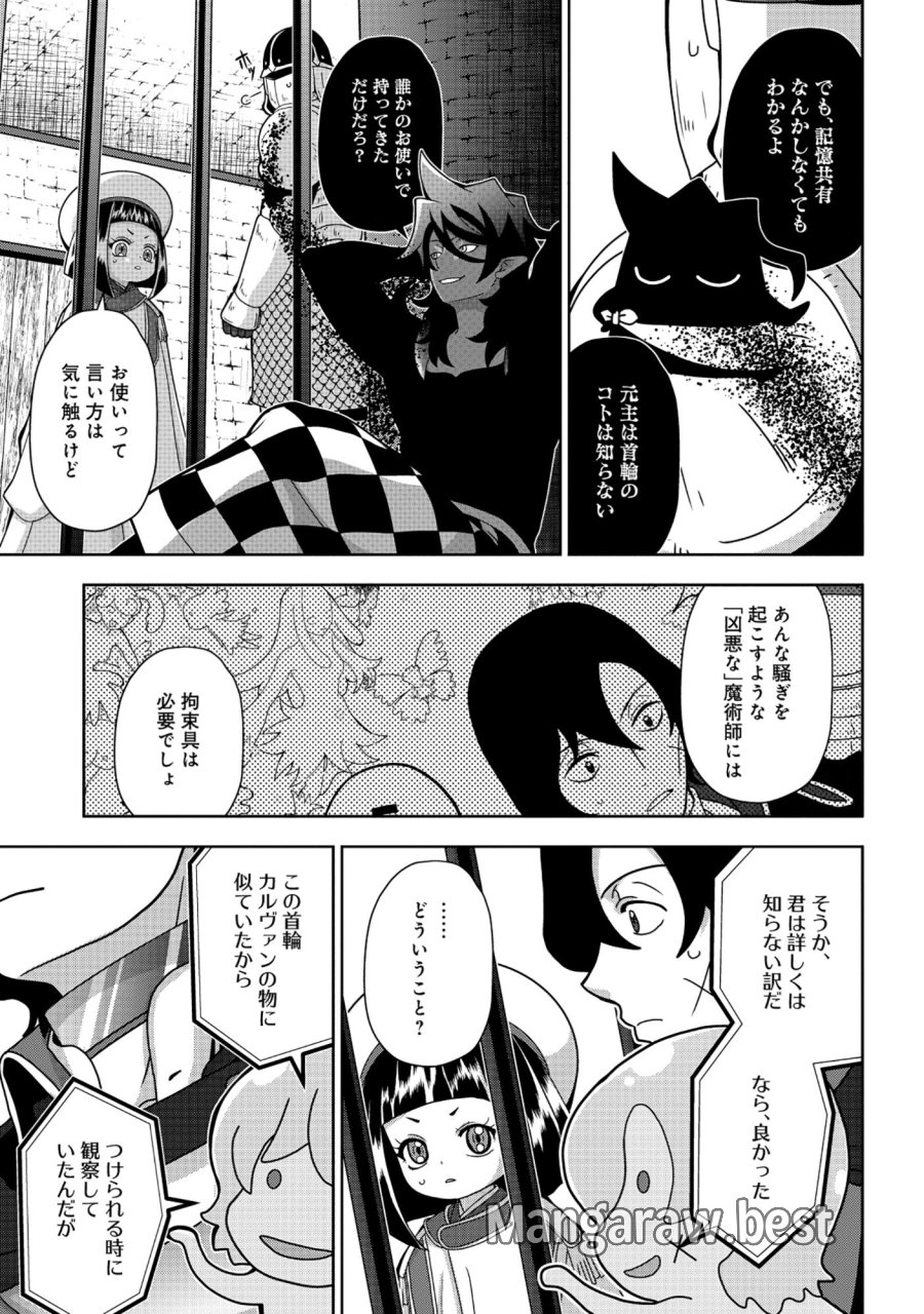 転生声優は異世界すべてを魅了する 第8.1話 - Page 3