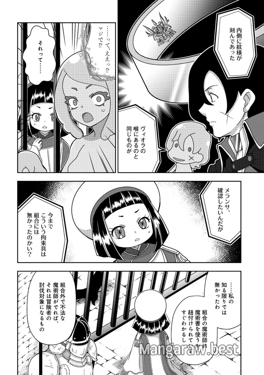 転生声優は異世界すべてを魅了する 第8.1話 - Page 4