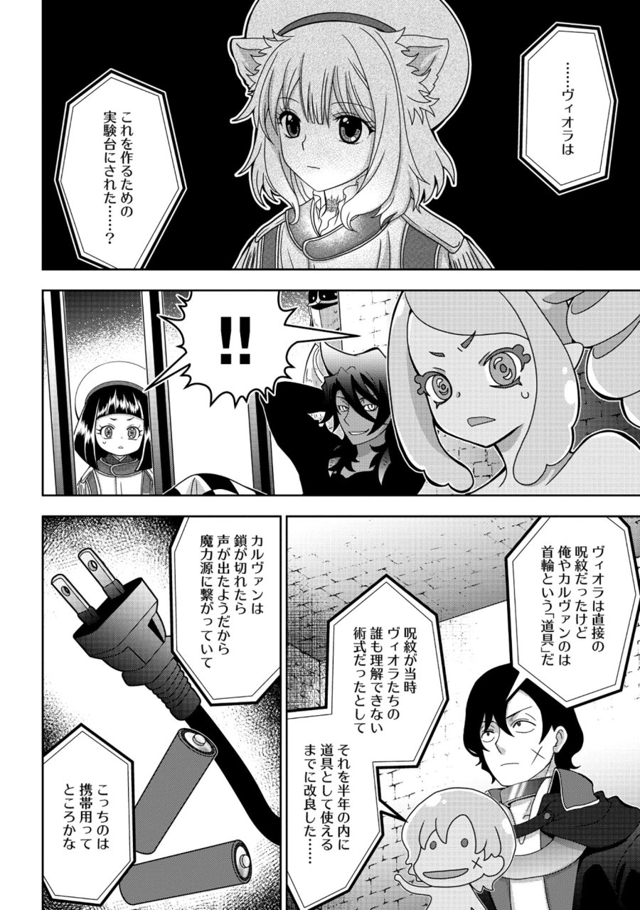 転生声優は異世界すべてを魅了する 第8.1話 - Page 6