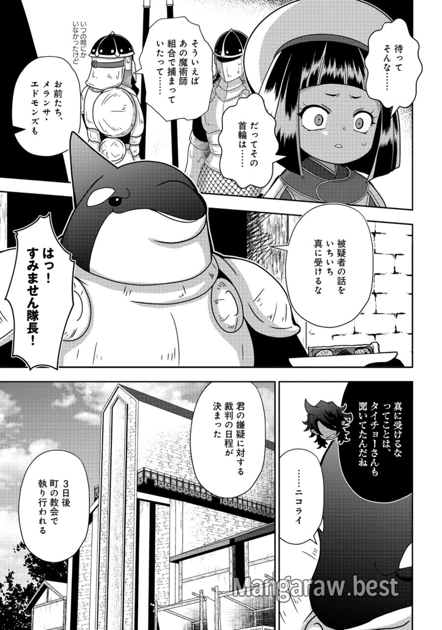 転生声優は異世界すべてを魅了する 第8.1話 - Page 7