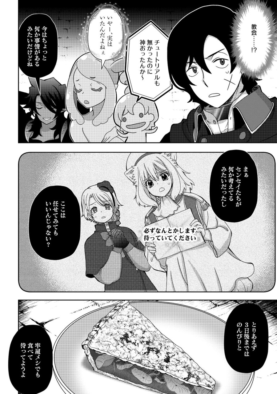 転生声優は異世界すべてを魅了する 第8.1話 - Page 8