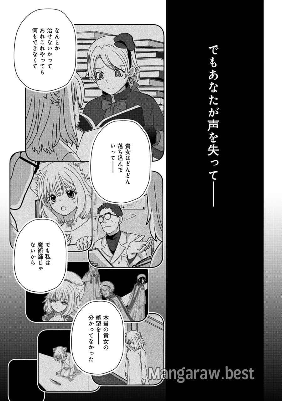 転生声優は異世界すべてを魅了する 第8.2話 - Page 10