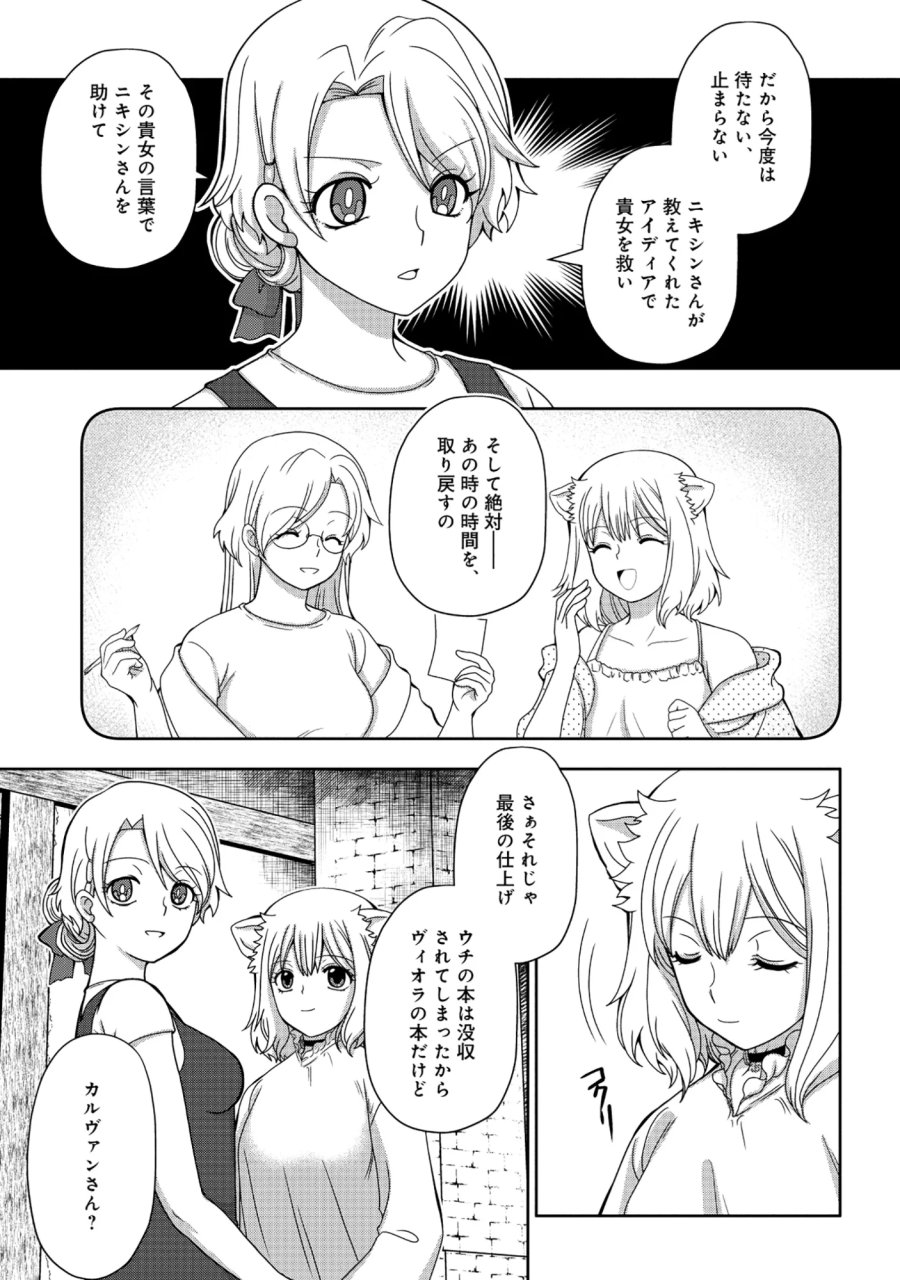 転生声優は異世界すべてを魅了する 第8.2話 - Page 12
