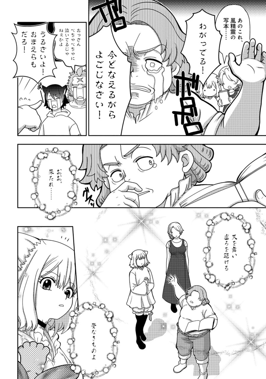 転生声優は異世界すべてを魅了する 第8.2話 - Page 13