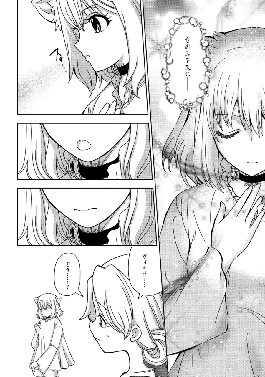 転生声優は異世界すべてを魅了する 第8.2話 - Page 15