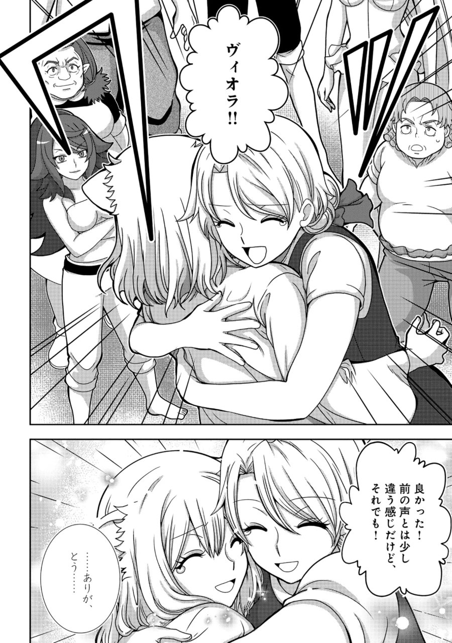 転生声優は異世界すべてを魅了する 第8.2話 - Page 19