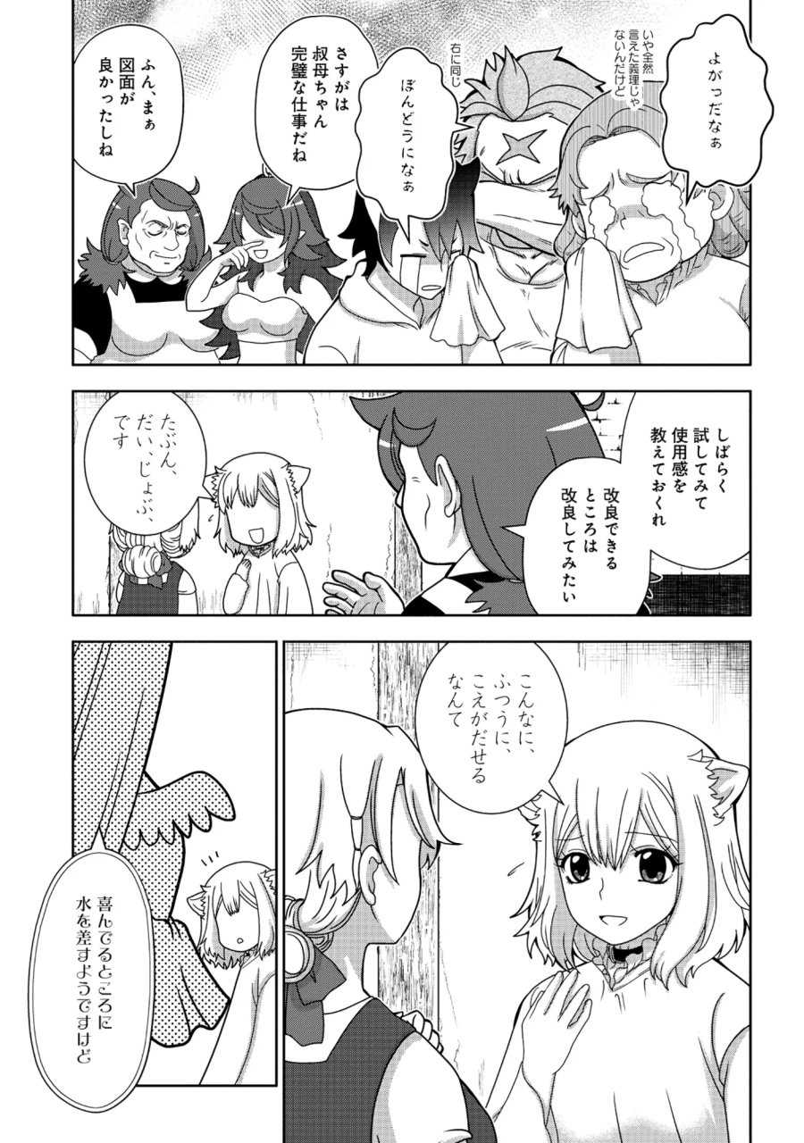 転生声優は異世界すべてを魅了する 第8.2話 - Page 20