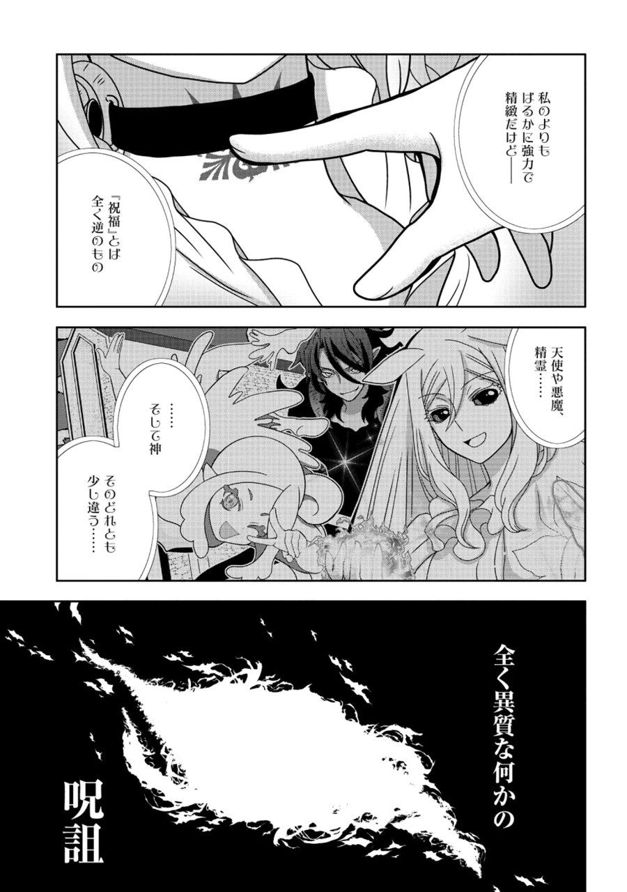 転生声優は異世界すべてを魅了する 第8.2話 - Page 22