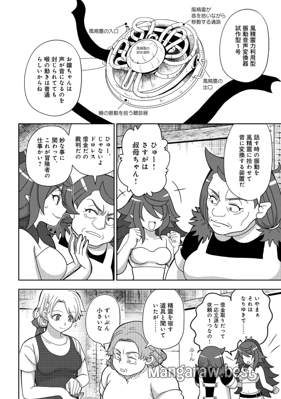転生声優は異世界すべてを魅了する 第8.2話 - Page 3