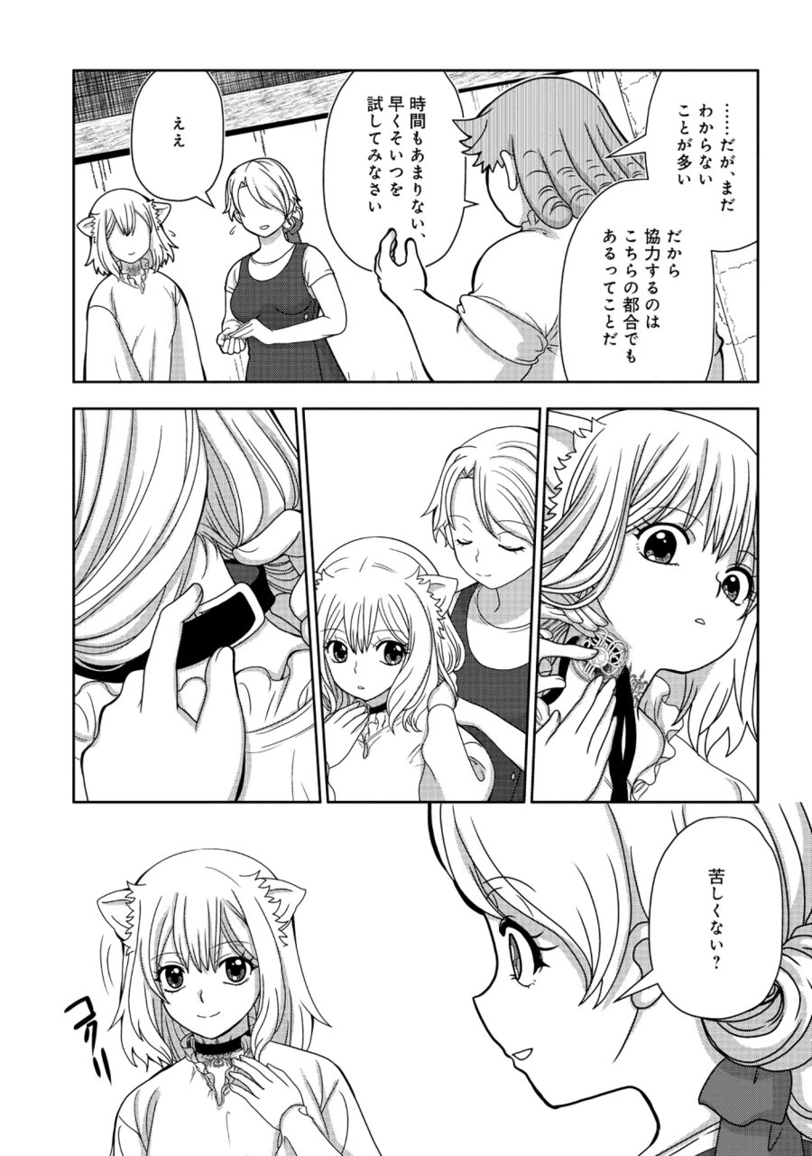 転生声優は異世界すべてを魅了する 第8.2話 - Page 6