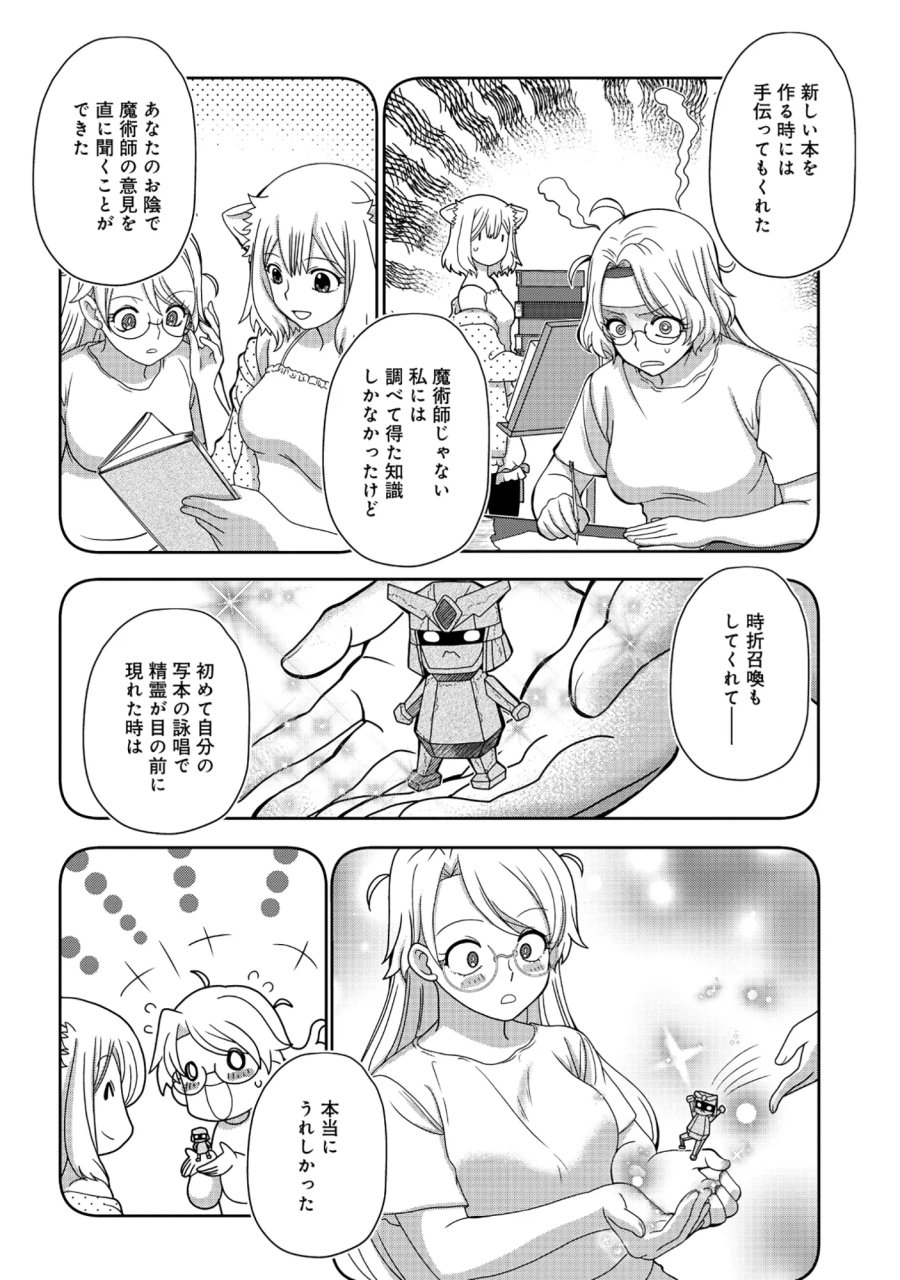 転生声優は異世界すべてを魅了する 第8.2話 - Page 9