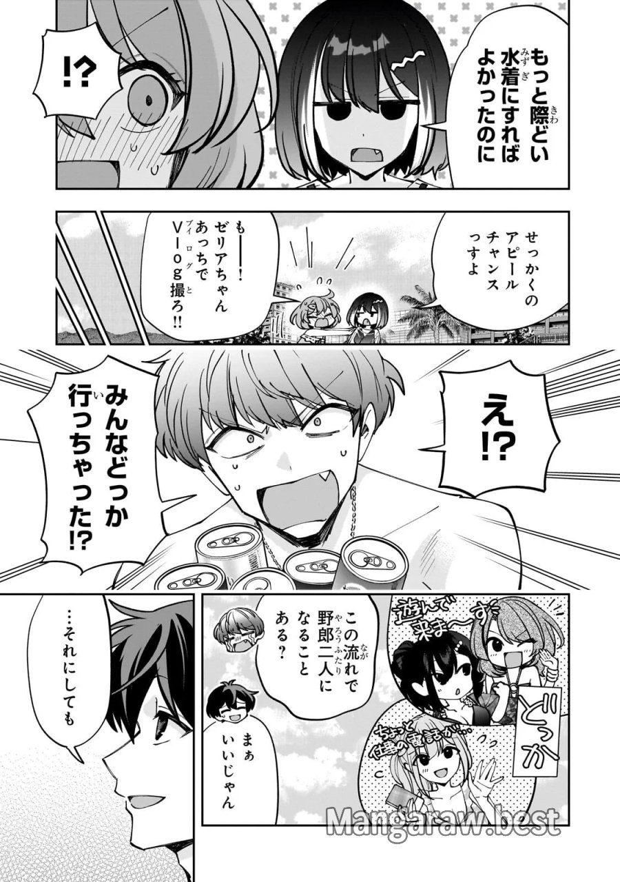 ネットの『推し』とリアルの『推し』が隣に引っ越してきた 第31.2話 - Page 10