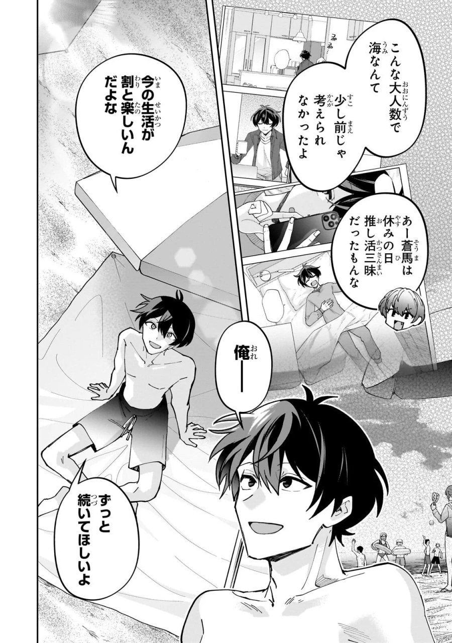 ネットの『推し』とリアルの『推し』が隣に引っ越してきた 第31.2話 - Page 11