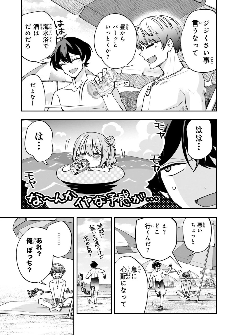 ネットの『推し』とリアルの『推し』が隣に引っ越してきた 第31.2話 - Page 12