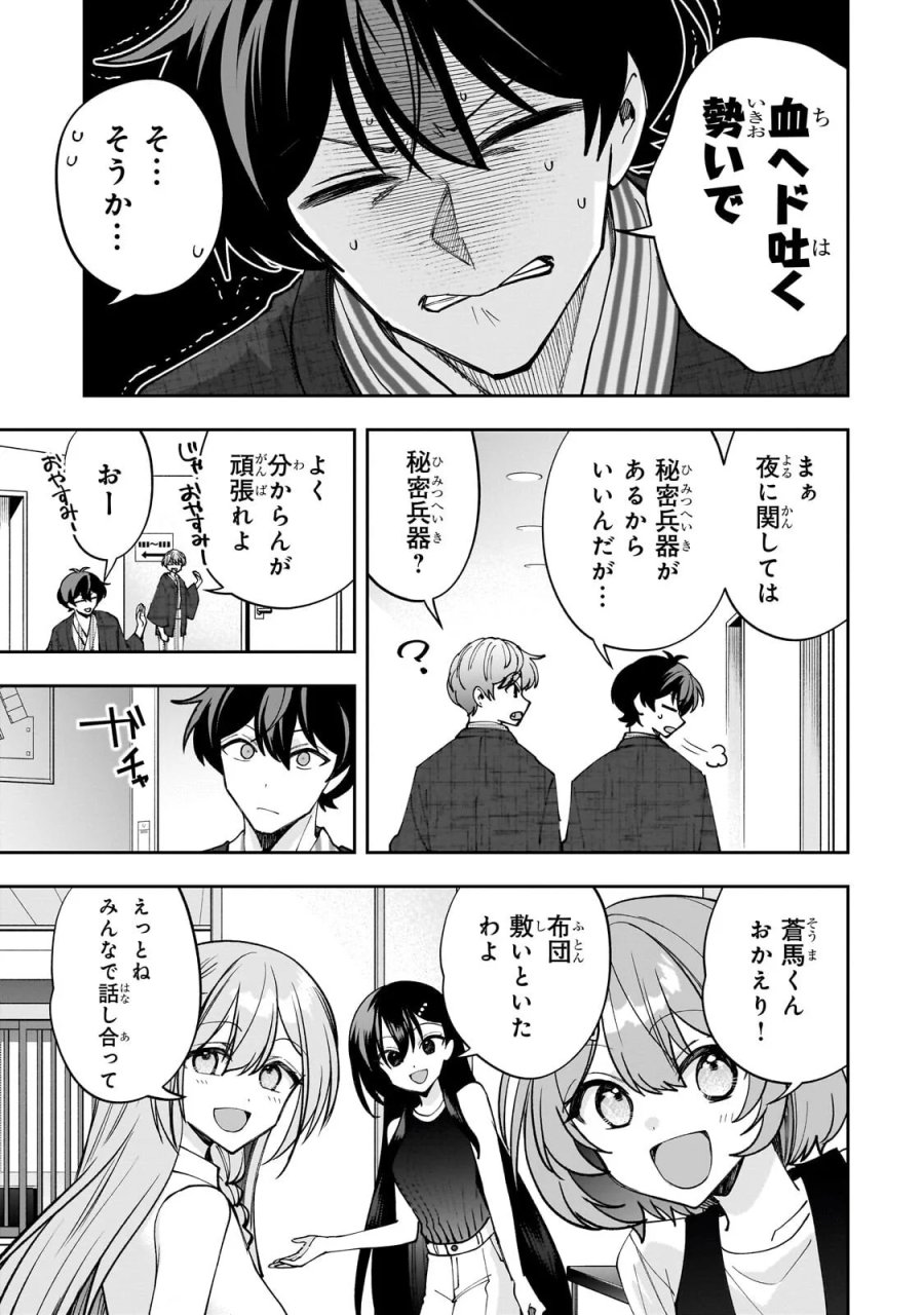 ネットの『推し』とリアルの『推し』が隣に引っ越してきた 第31.2話 - Page 2