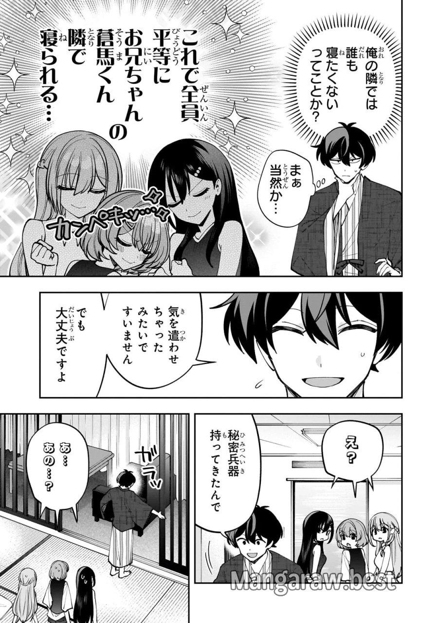 ネットの『推し』とリアルの『推し』が隣に引っ越してきた 第31.2話 - Page 4