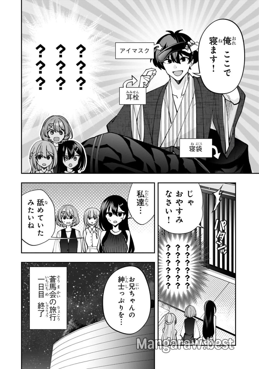 ネットの『推し』とリアルの『推し』が隣に引っ越してきた 第31.2話 - Page 5