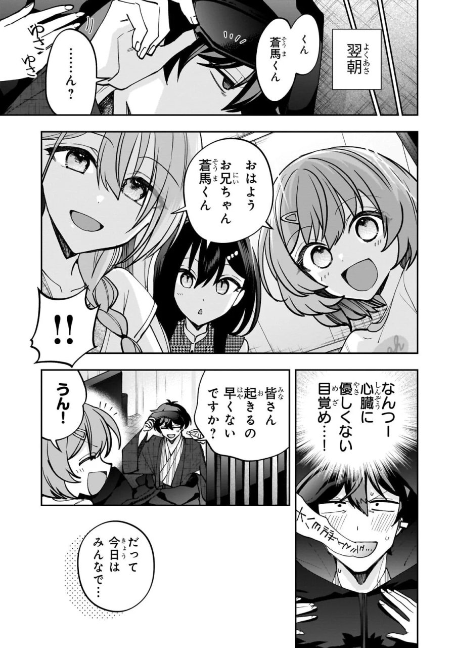 ネットの『推し』とリアルの『推し』が隣に引っ越してきた 第31.2話 - Page 6