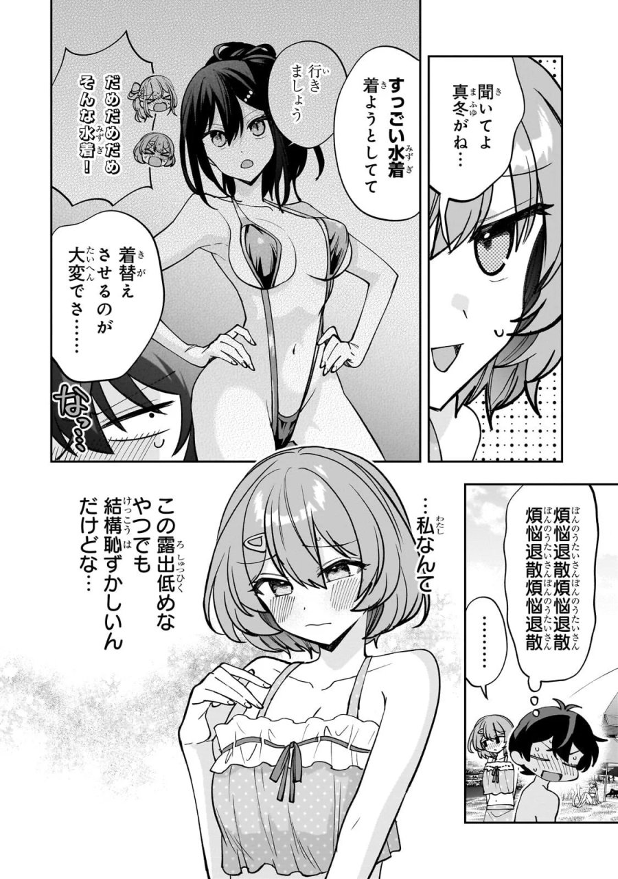 ネットの『推し』とリアルの『推し』が隣に引っ越してきた 第31.2話 - Page 9