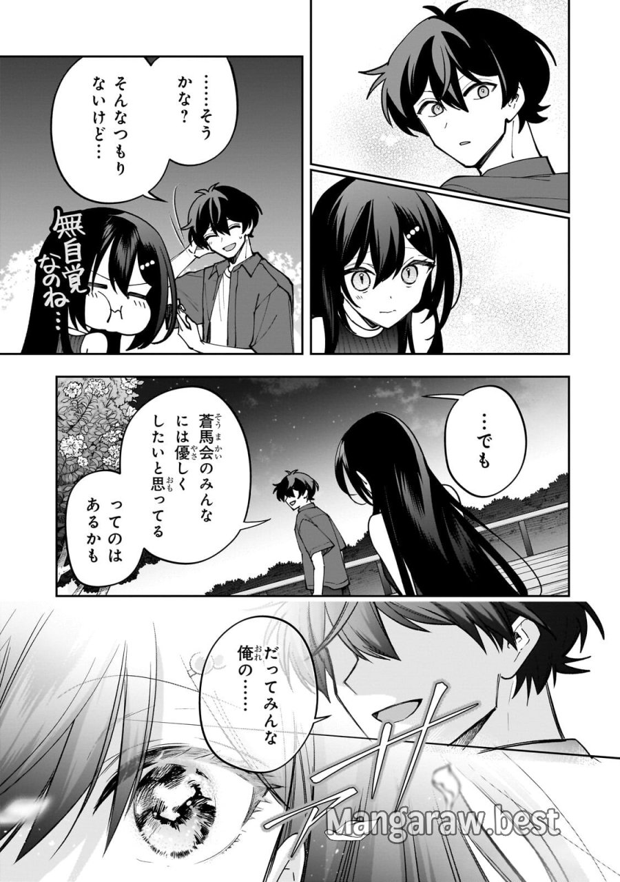 ネットの『推し』とリアルの『推し』が隣に引っ越してきた 第30.3話 - Page 1