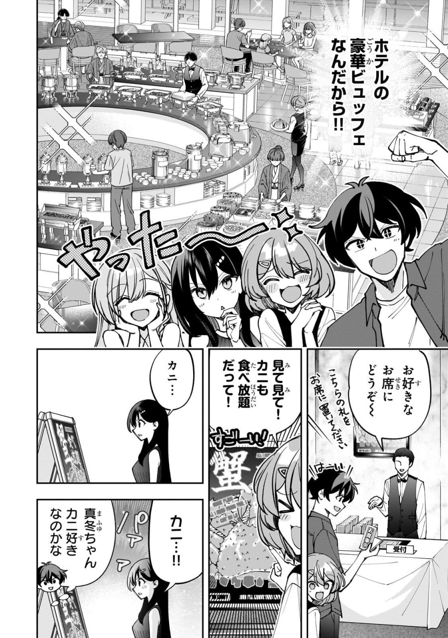 ネットの『推し』とリアルの『推し』が隣に引っ越してきた 第30.3話 - Page 10