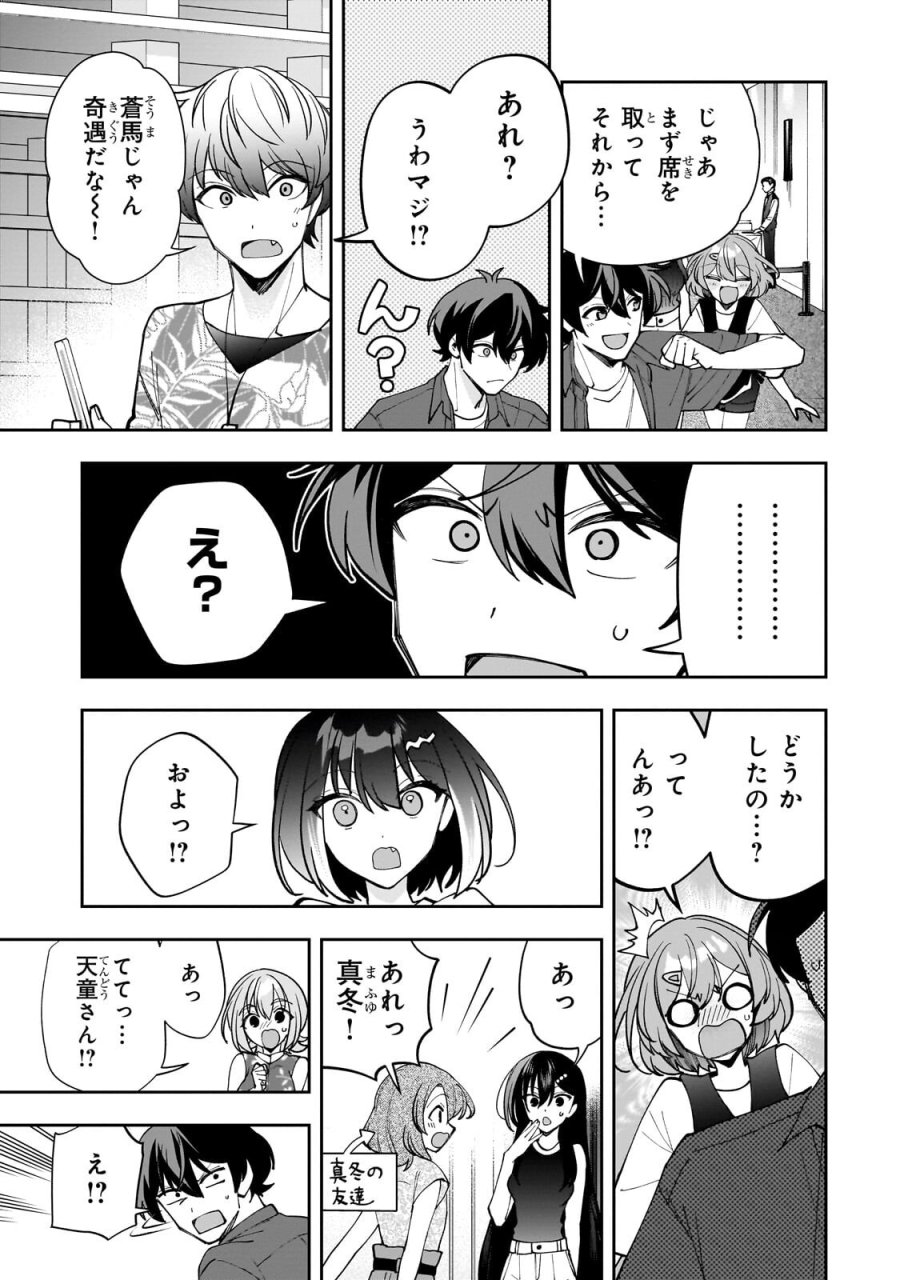 ネットの『推し』とリアルの『推し』が隣に引っ越してきた 第30.3話 - Page 11