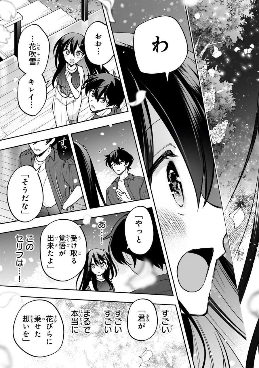 ネットの『推し』とリアルの『推し』が隣に引っ越してきた 第30.3話 - Page 3