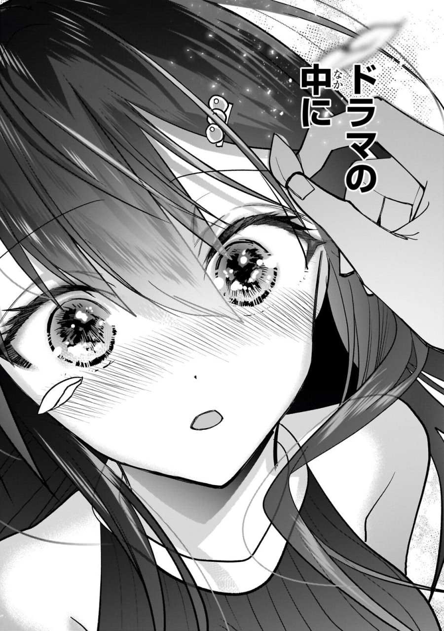 ネットの『推し』とリアルの『推し』が隣に引っ越してきた 第30.3話 - Page 4