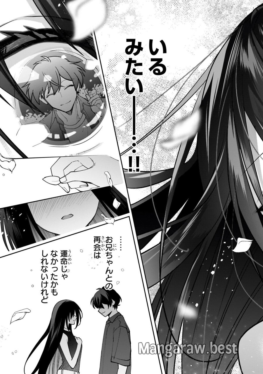 ネットの『推し』とリアルの『推し』が隣に引っ越してきた 第30.3話 - Page 5