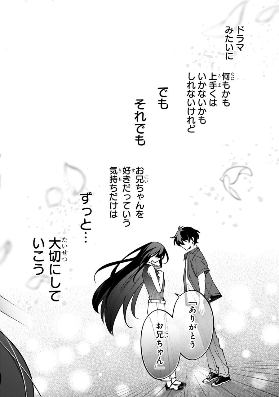 ネットの『推し』とリアルの『推し』が隣に引っ越してきた 第30.3話 - Page 6